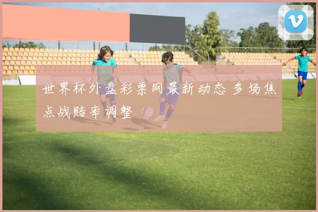 领峰环球直播间线直播聚焦英超焦点战阿森纳逆转胜曼联